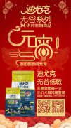 迪尤克無谷低敏全價犬糧閃耀登場！