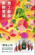 奧丁新品，即將登場，敬請期待！