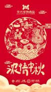 中秋節(jié)快樂！