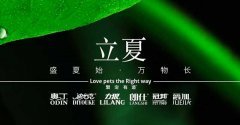 立夏丨給萬物繁盛，予生活熱忱