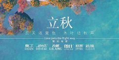 立秋丨秋風(fēng)送新涼，美好亦安然
