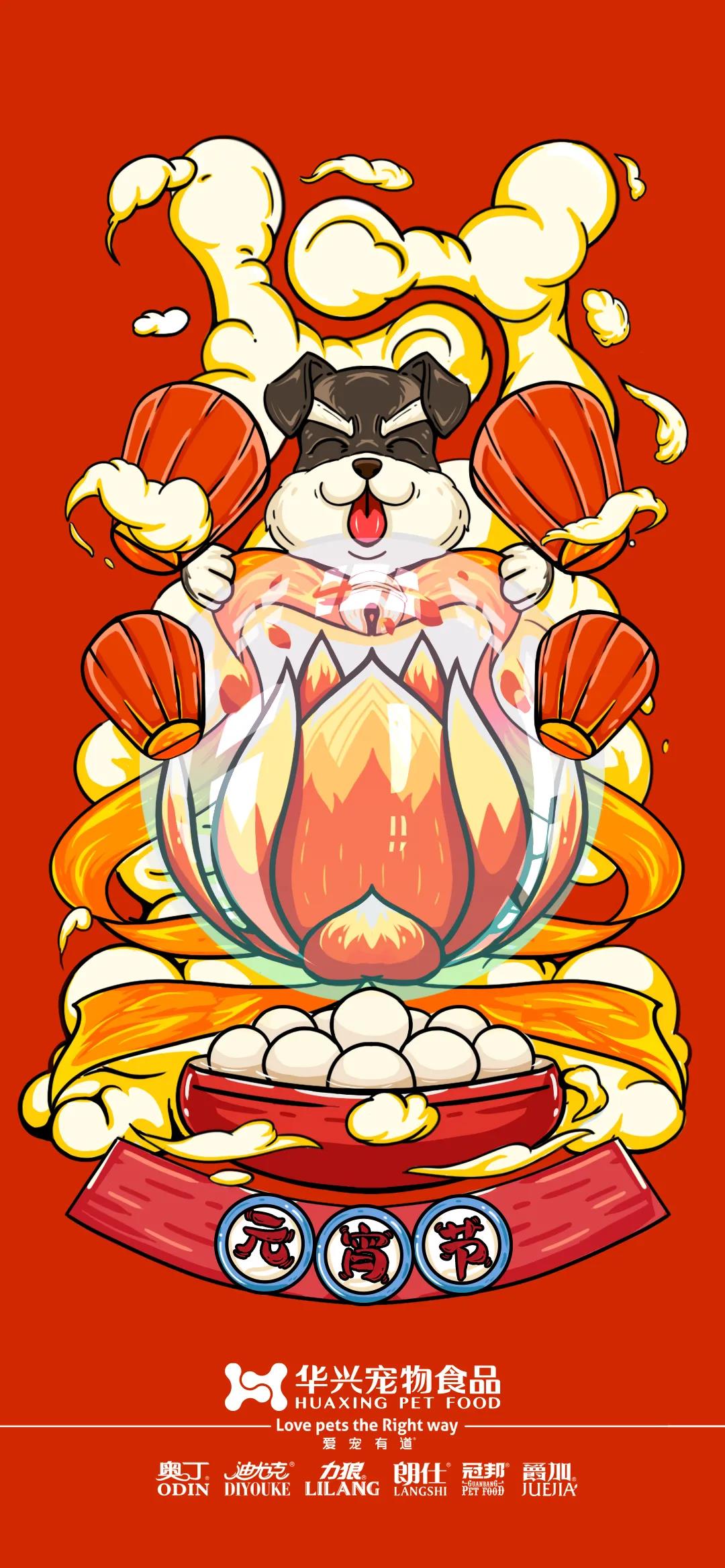 華興寵物食品祝您元宵節(jié)快樂(lè)！